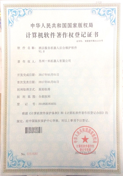 软件著作权登记证书