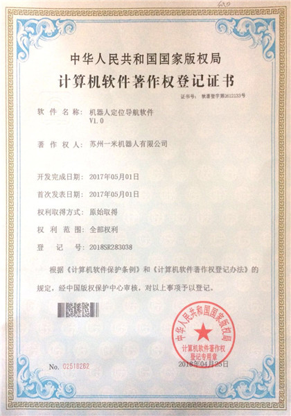 软件著作权登记证书