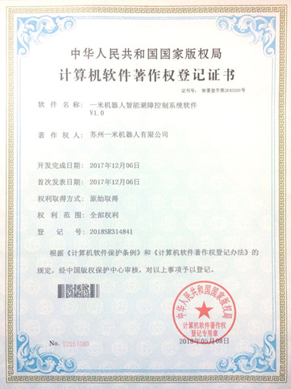 软件著作权登记证书
