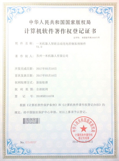 软件著作权登记证书