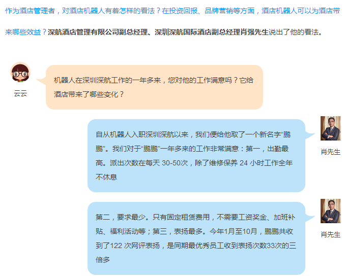 一米酒店机器人