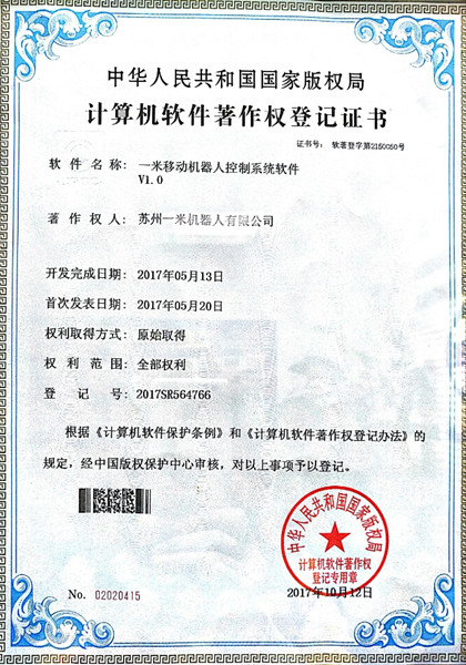 软件著作权登记证书
